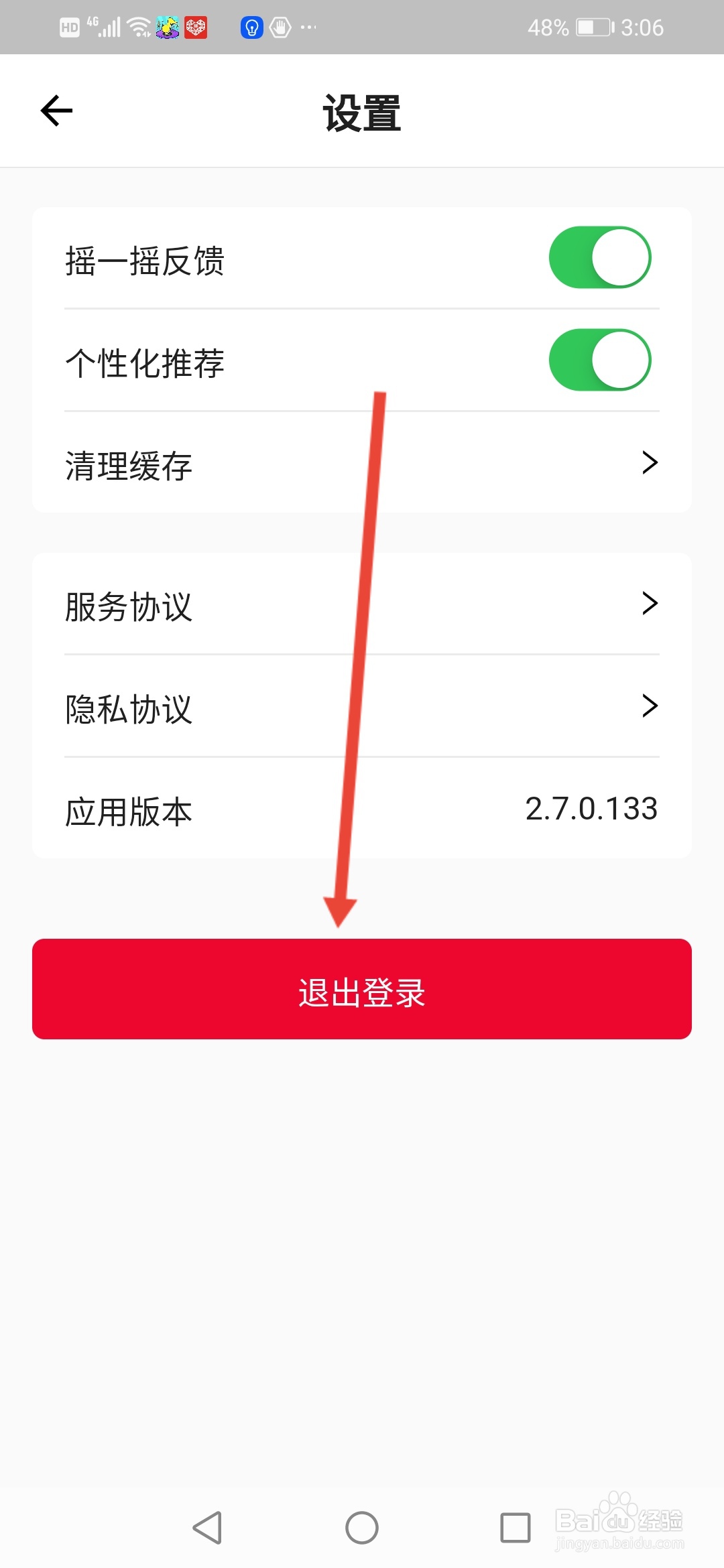 腾讯搜活帮怎么退出登录