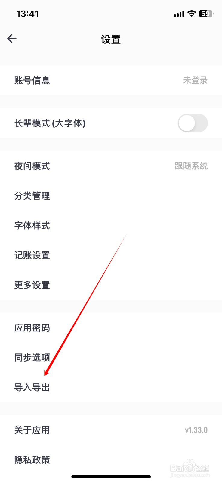 如何在记账助手APP导出备份？