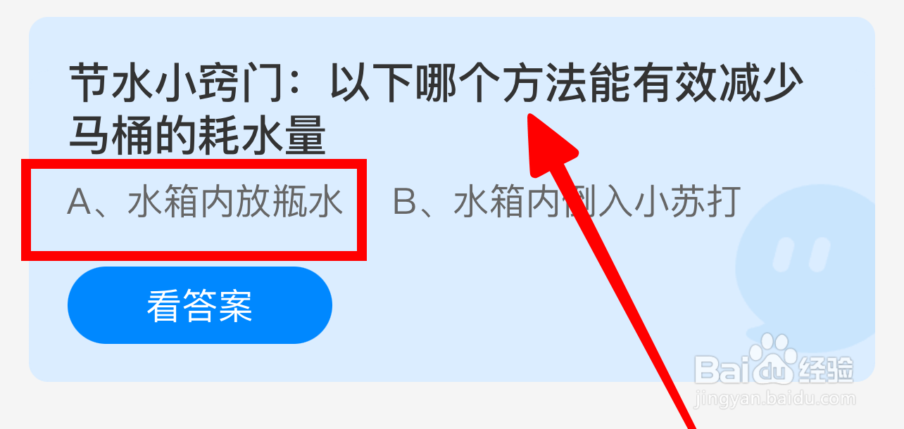 哪个方法能减少马桶的耗水量蚂蚁庄园8.20答案