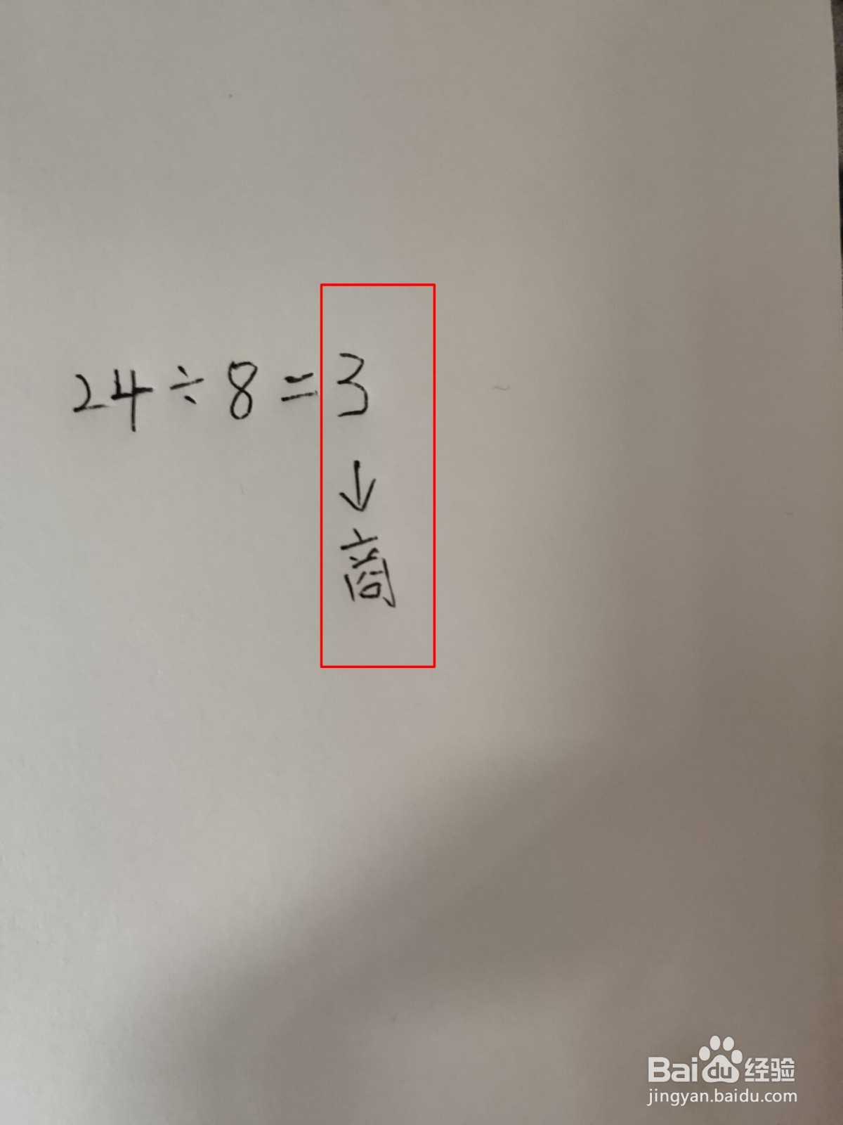 除数和被除数怎么区分