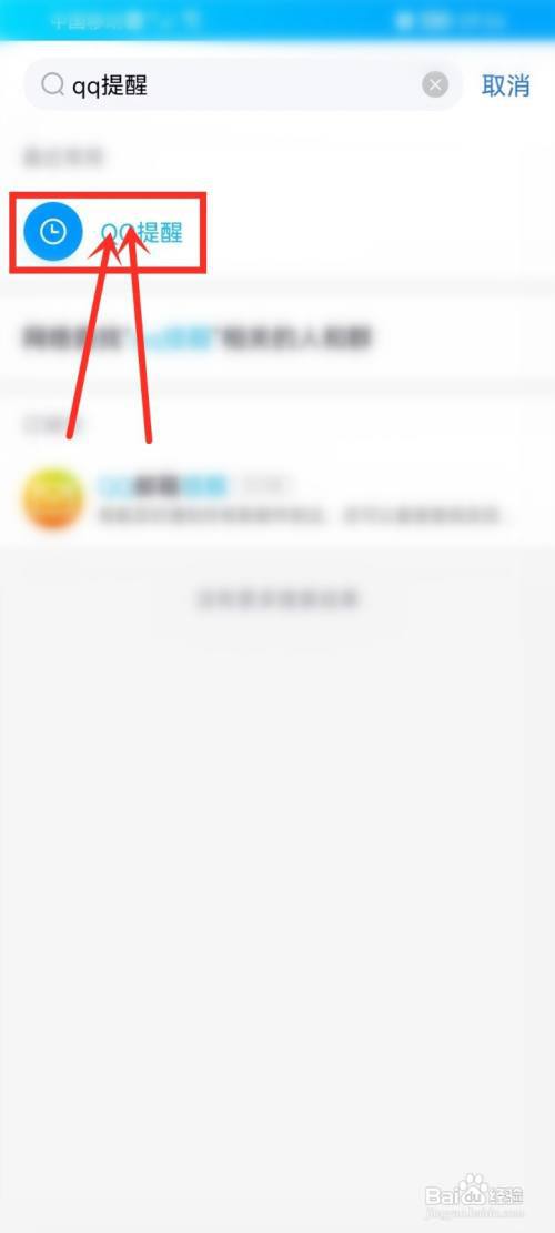 qq提醒功能在哪?