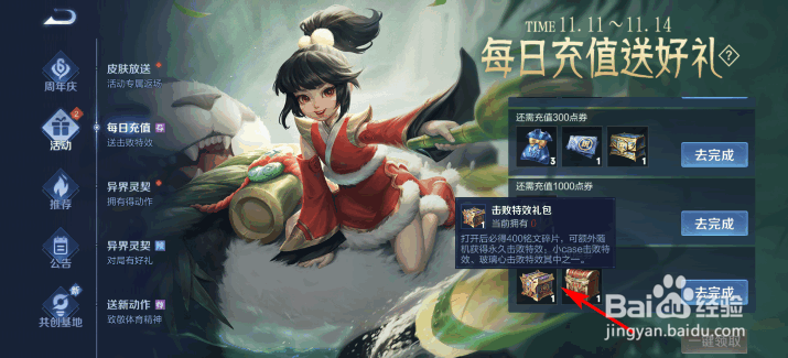 王者荣耀击败特效礼包怎么获得