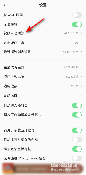 QQ音乐无音源时自动播放MV怎么关闭