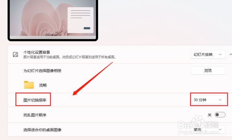 Windows11设置背景图片更换时间方法