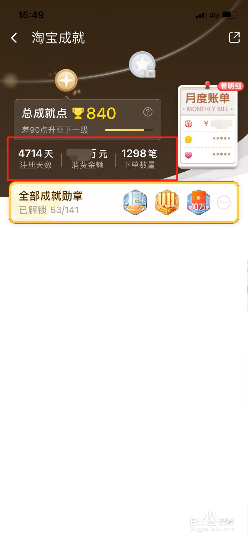 淘宝怎么查看历史总账单