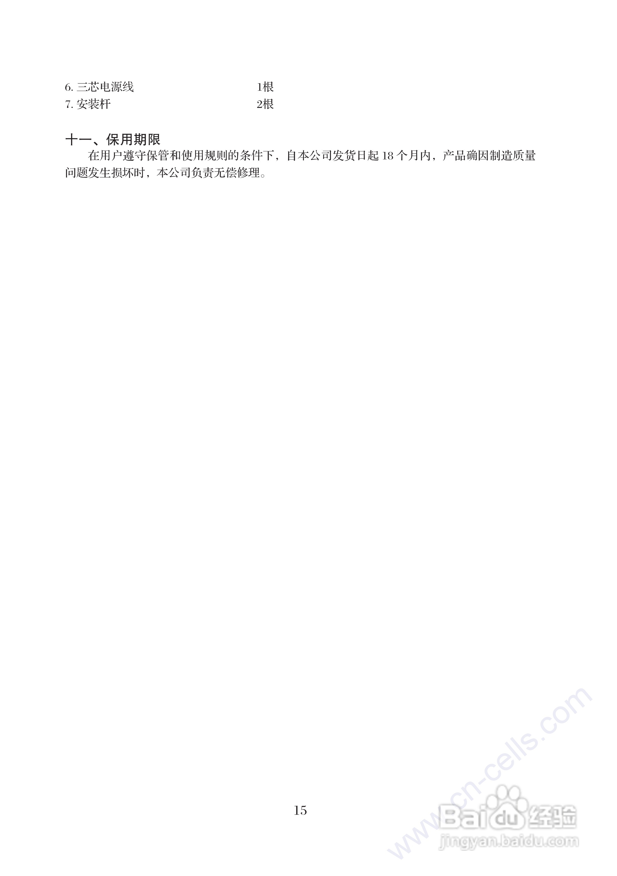 PA8110A型称重显示器使用说明书:[2]