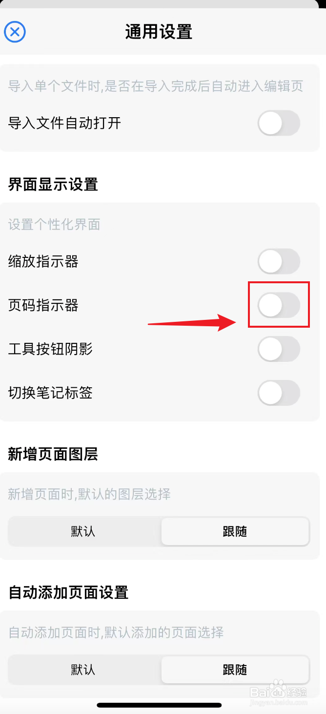 原迹笔记如何打开页码指示器