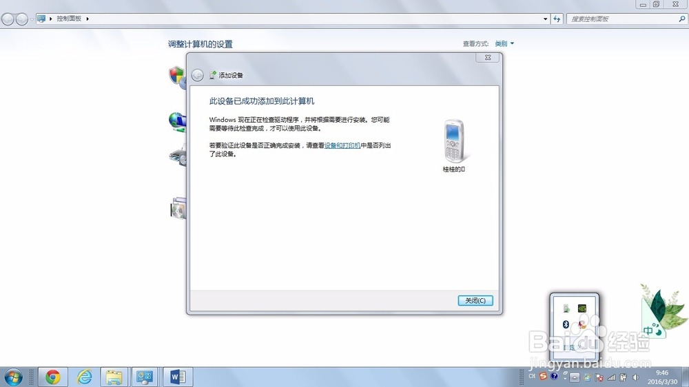 电脑上如何快速配对蓝牙设备