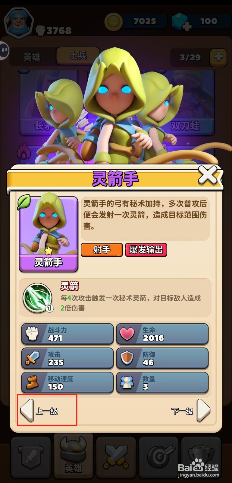冲啊原始人如何查看灵箭手的上一级