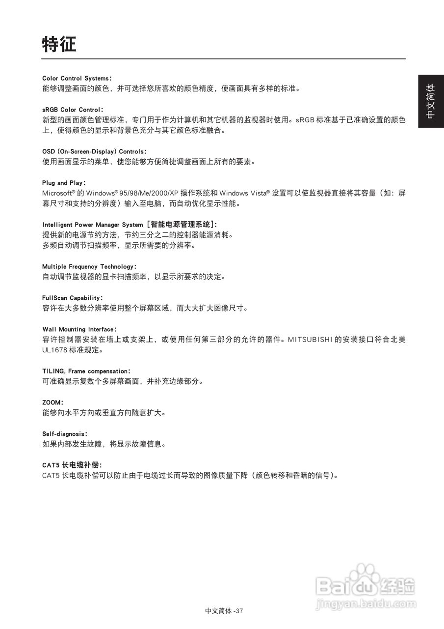 三菱MDT421S液晶显示器说明书:[5]