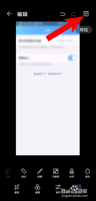 华为手机怎么给图片打虚化马塞克？