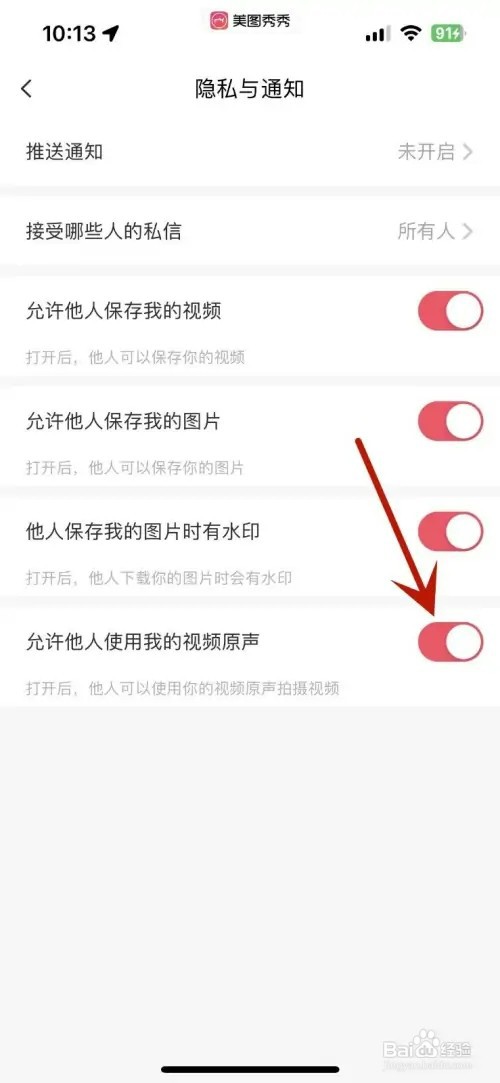 美图秀秀如何设置允许他人使用我的视频原声