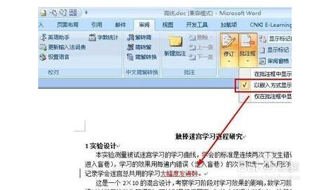 Word如何显示修改痕迹?