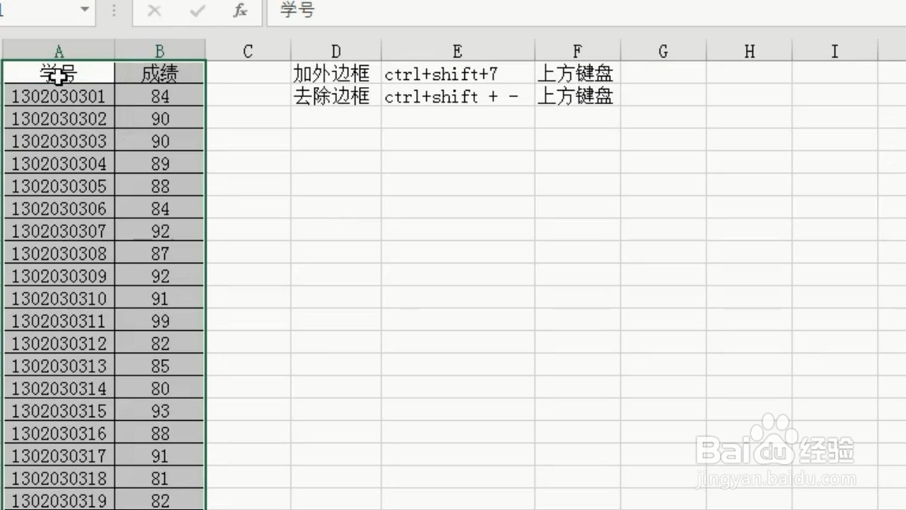 如何快速处理表格边框