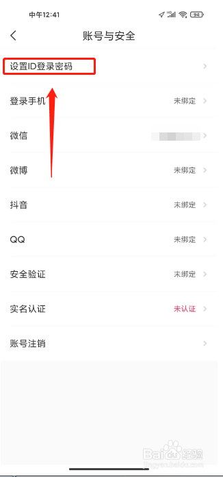喵喵星球怎么设置ID登录密码