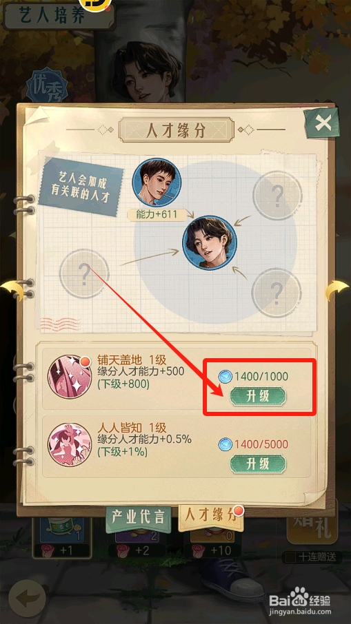时光杂货店怎么提升校园歌手的缘分能力
