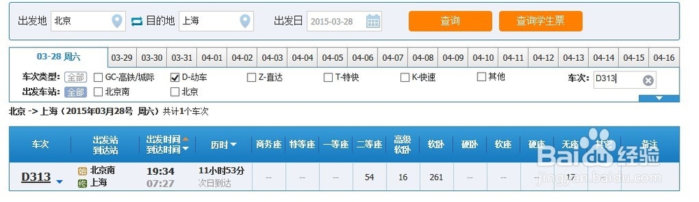 12306火车票余票查询教程