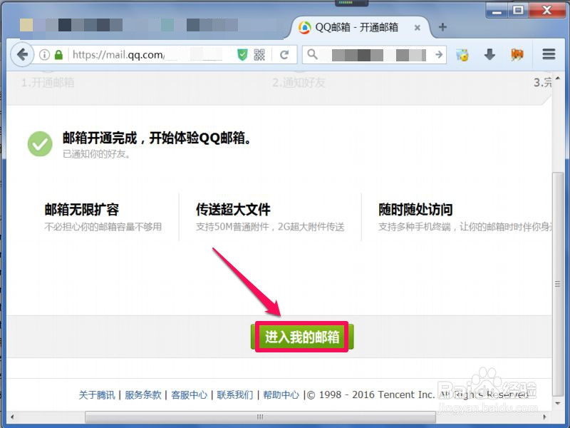 qq邮箱怎么开通/注册/申请