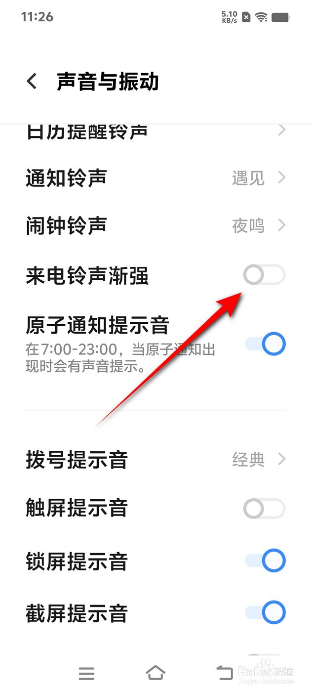 IQOO手机来电铃声渐强怎么开启与关闭