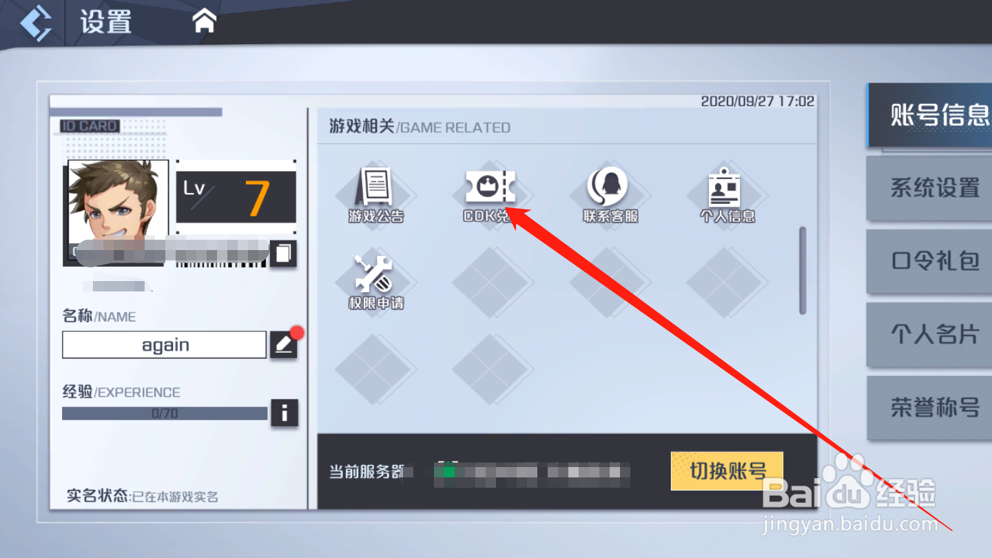妖怪名单如何进行CDK兑换
