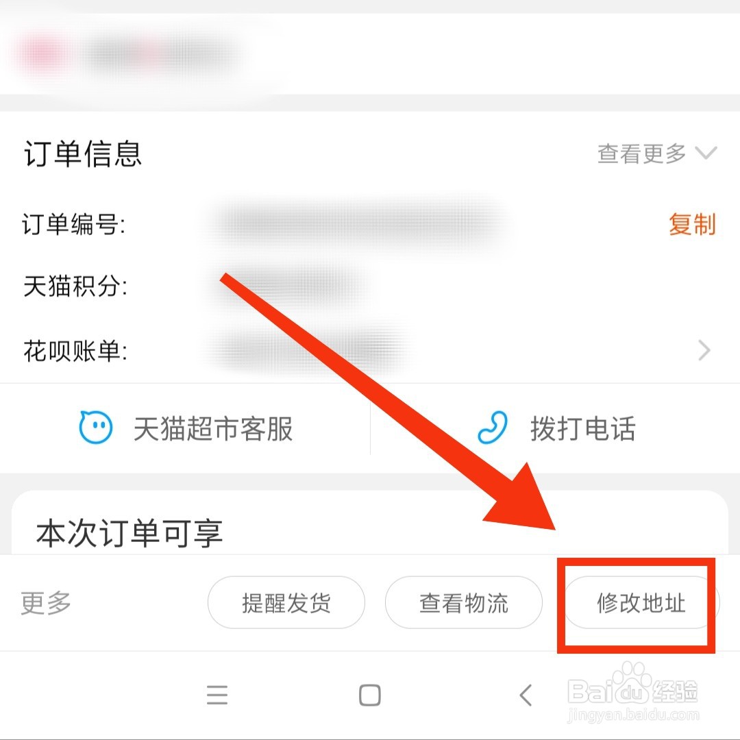 淘宝待发货宝贝怎么修改地址