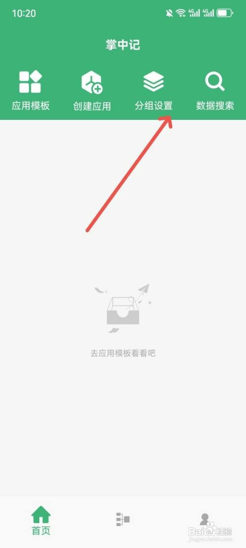 掌中记App如何创建分组信息