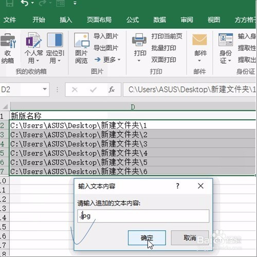 excel批量在末尾追加文本的操作!