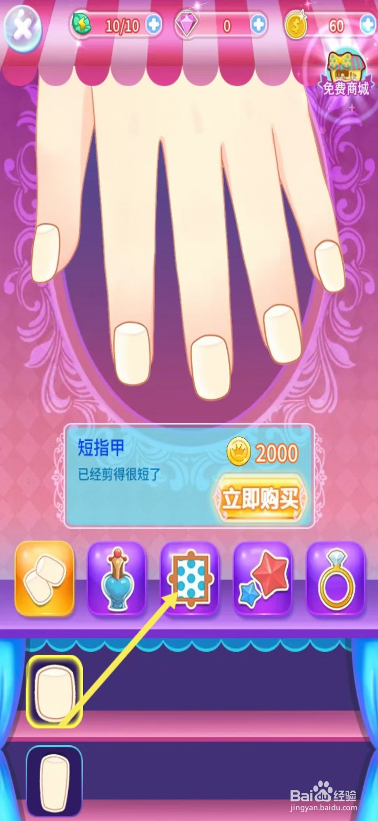 巴啦啦小魔仙魔法美甲如何查看【横条纹】