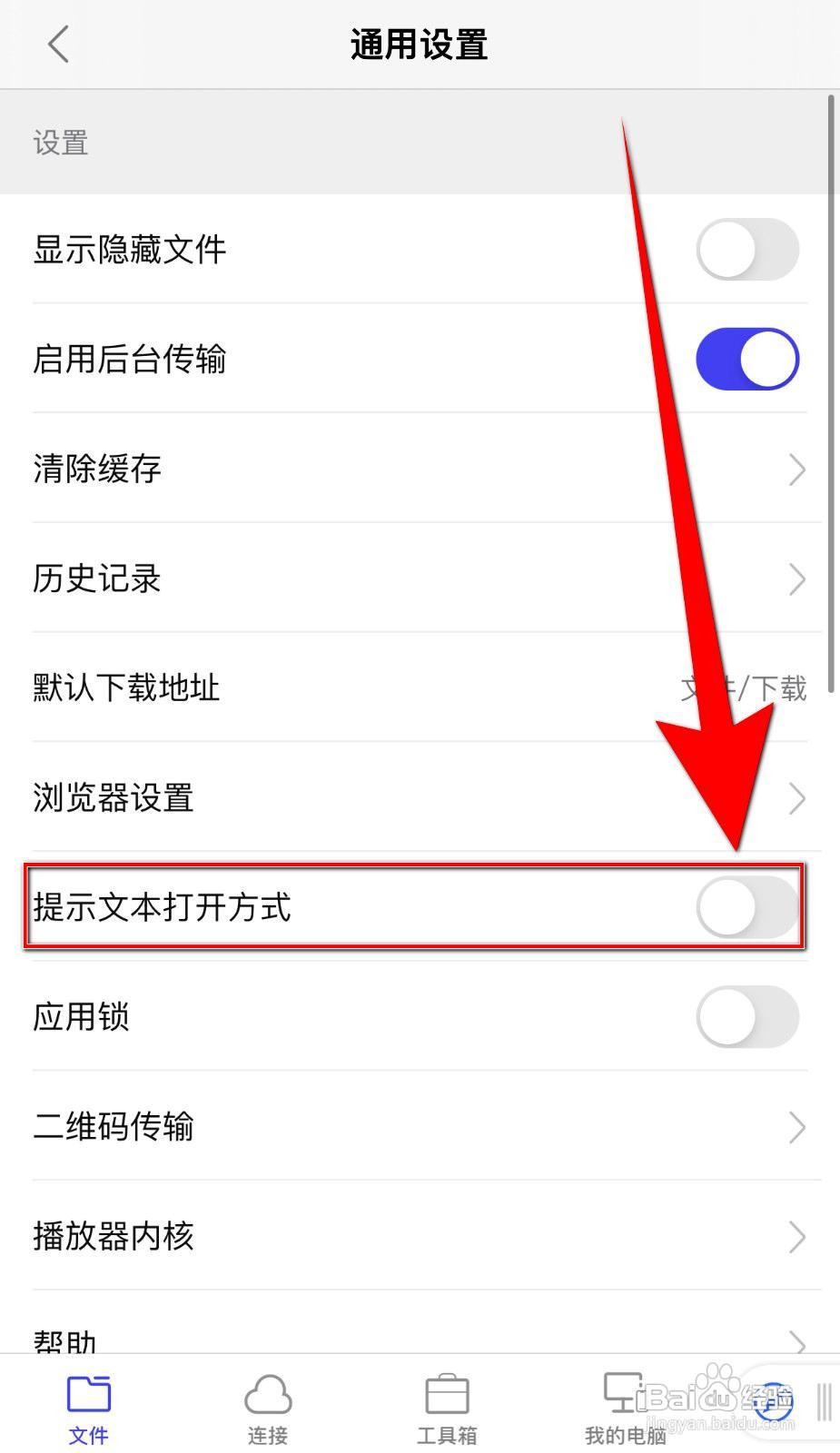 书阁极客app怎么设置提示文本打开方式
