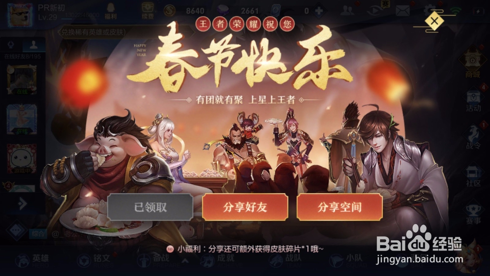 王者荣耀春节活动新春大福袋怎么领取