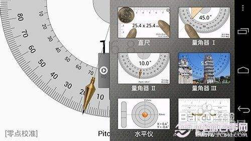 随身带便利尺安卓智能工具箱使用教程 百度经验