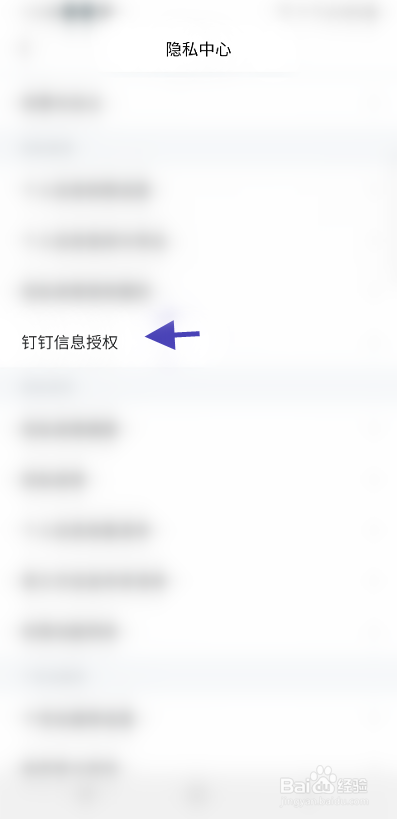 智联招聘如何关闭钉钉信息授权