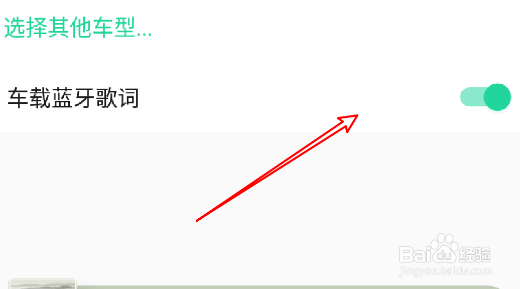 手机QQ音乐怎么关闭车载蓝牙歌词功能