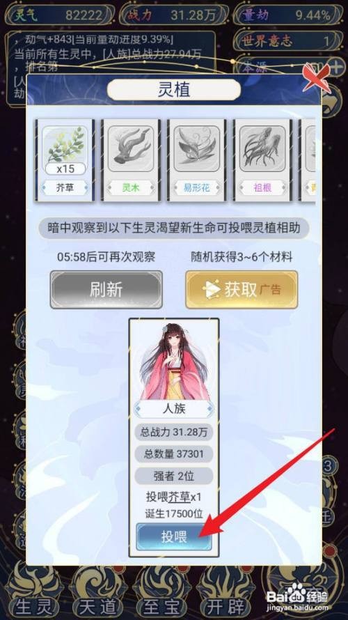 天道创造如何为人族投喂灵植