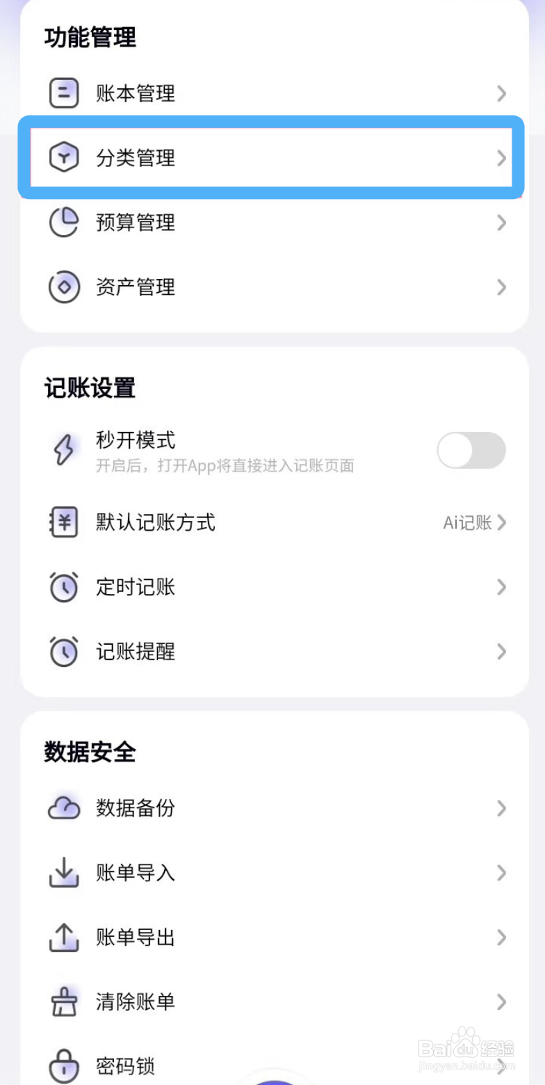 小兜记账如何创建新的分类