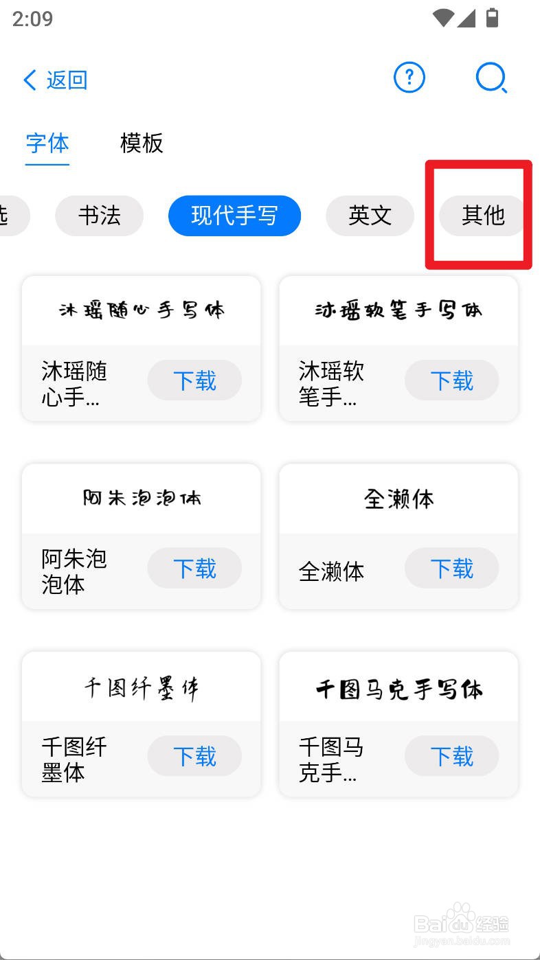 自由笔记如何下载使用明朝体写体