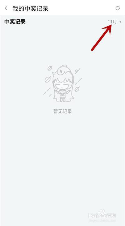 斗鱼怎么查看自己的中奖记录