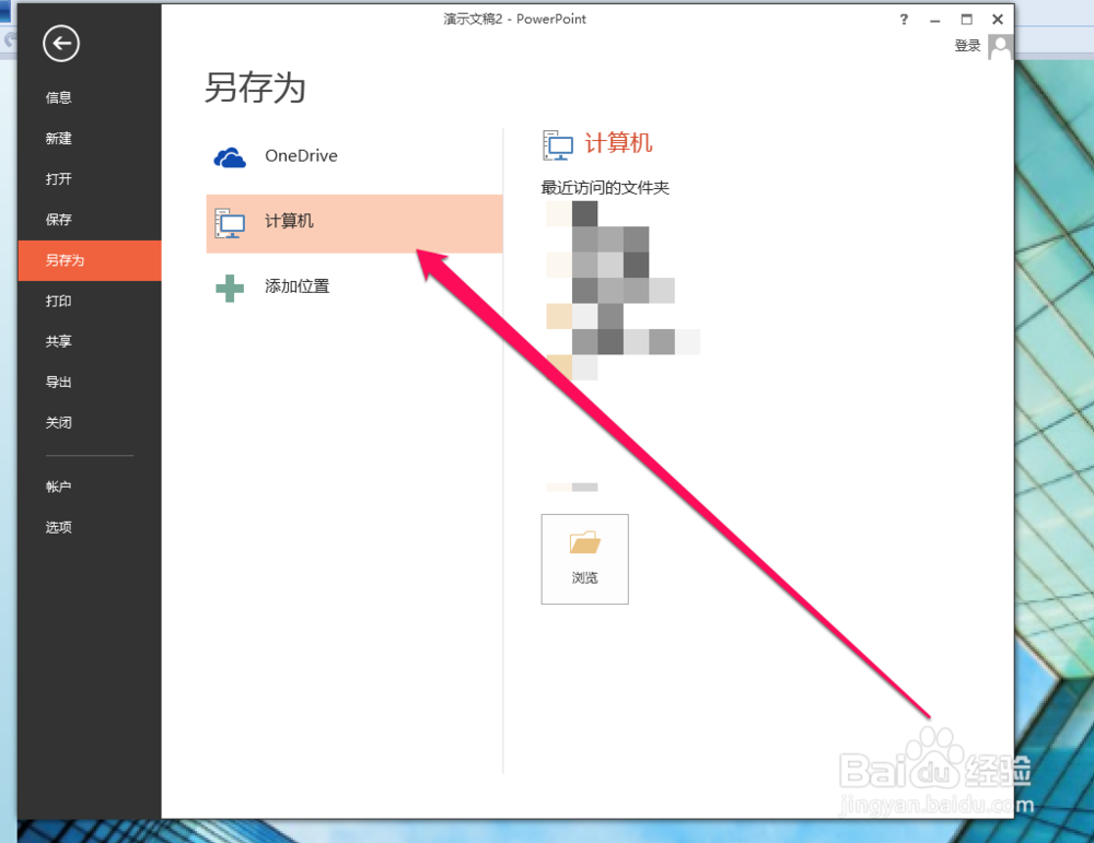 怎样将PPT文件保存为PPS文件