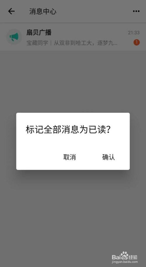扇贝阅读app如何设置全部消息已读
