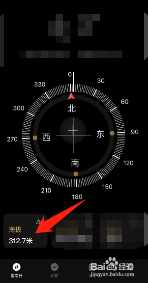 苹果手机怎么看海拔多少米