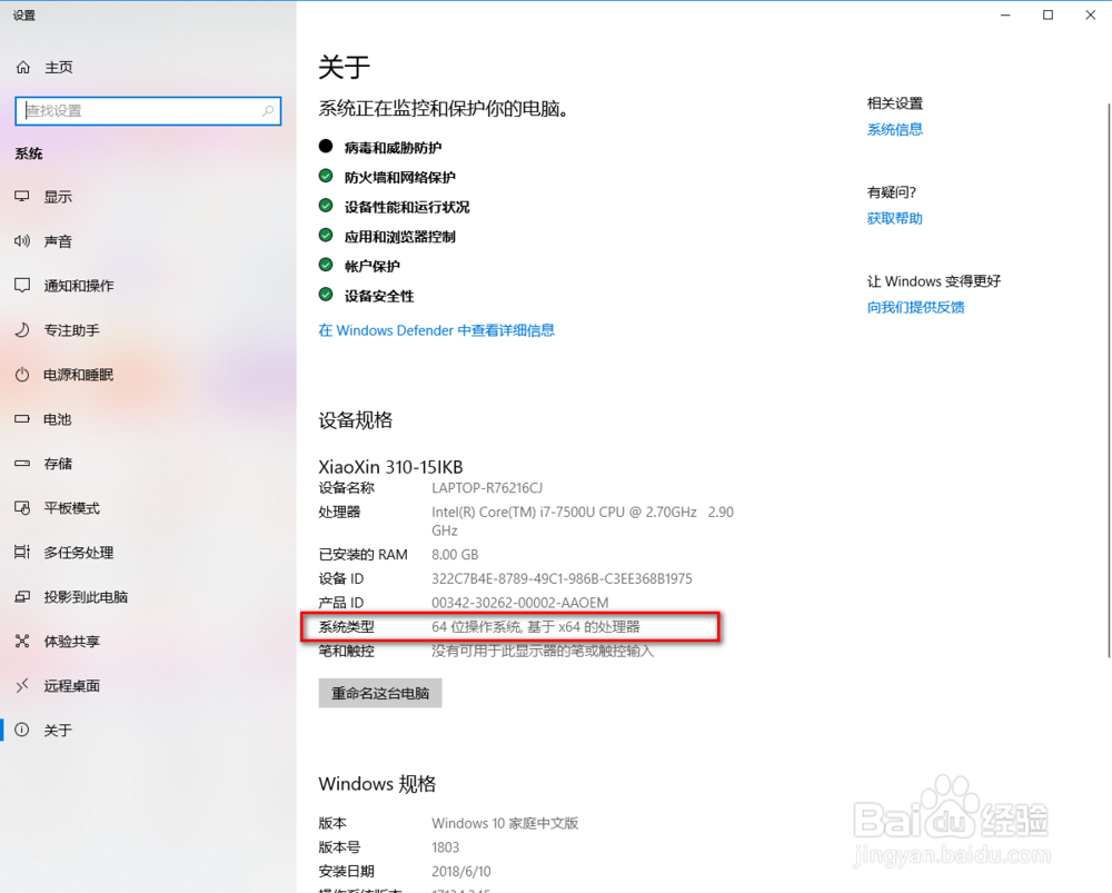 如何查看自己的电脑是32位还是64位