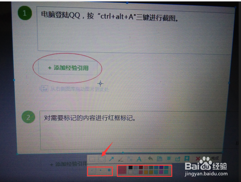 如何把QQ截取的图片进行圈红标记或者加马赛克