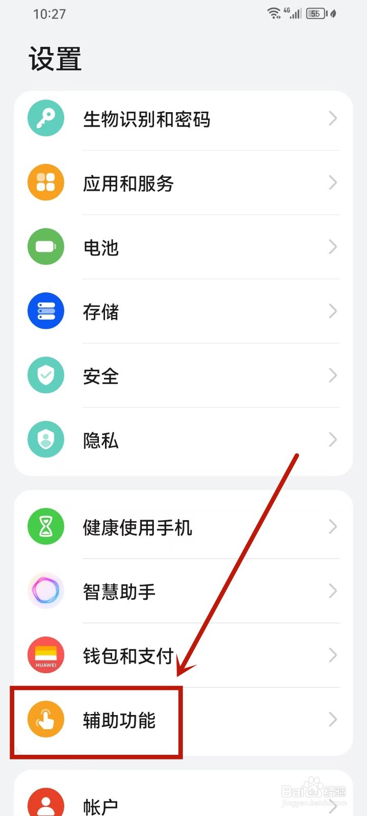 华为手机每天定时开关机在哪设置?