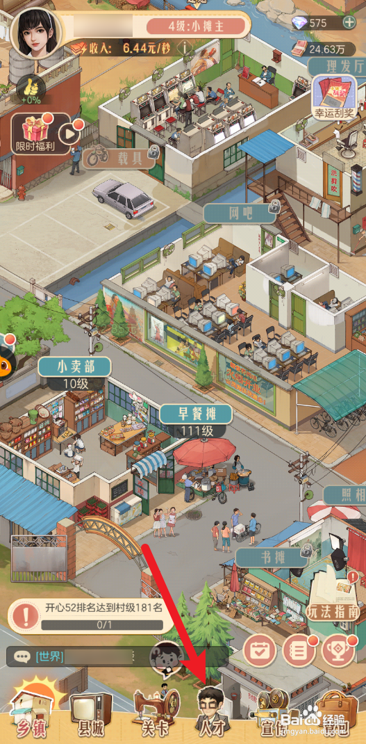 时光杂货店怎么给张冰棍升级