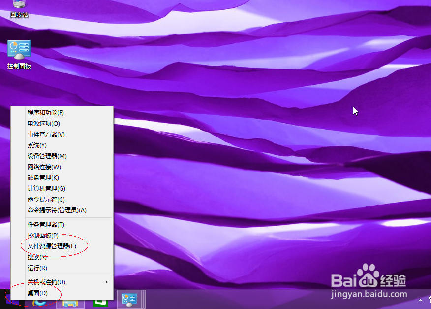 如何为Windows 8用户文件夹创建桌面快捷方式