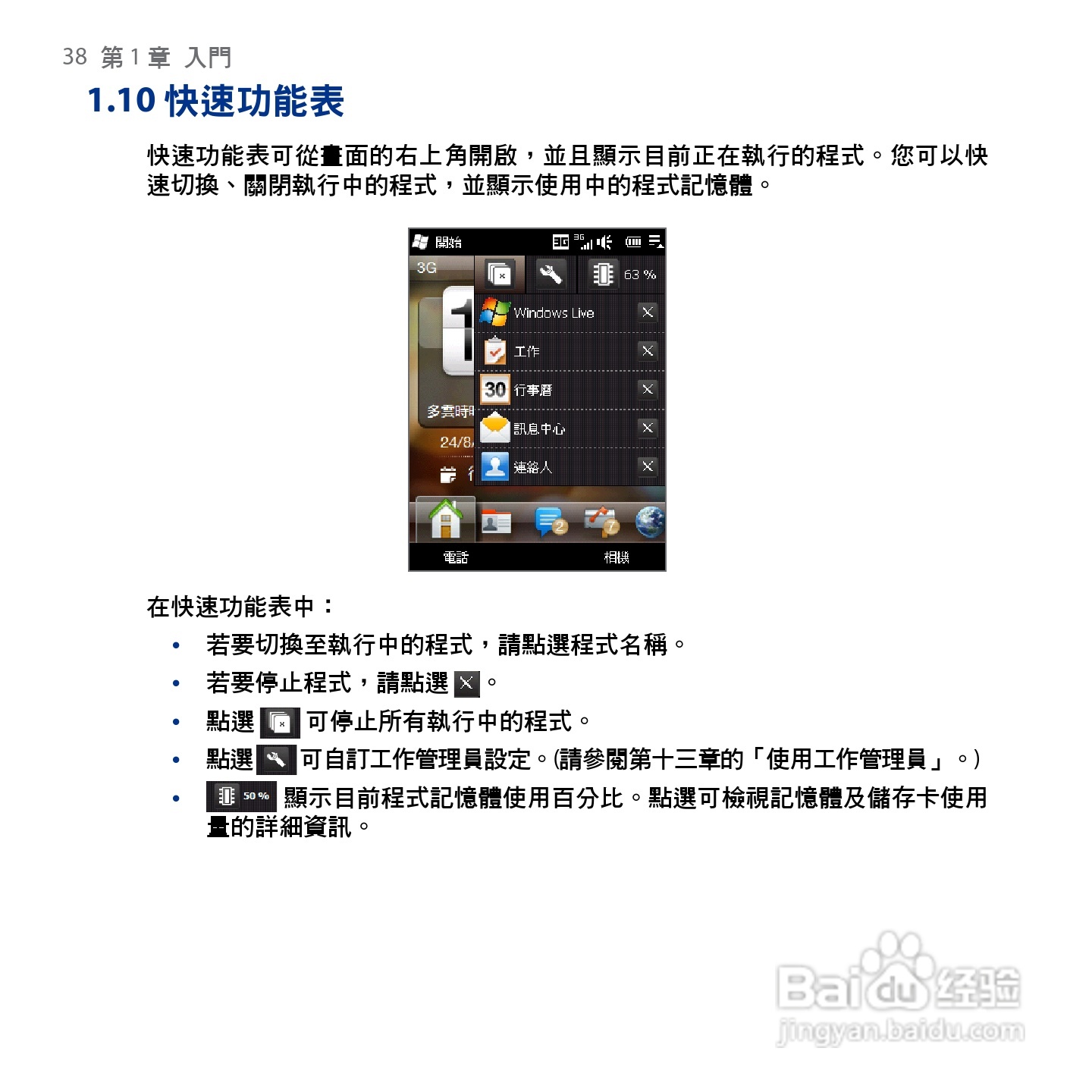HTC Touch2手机使用手册:[4]