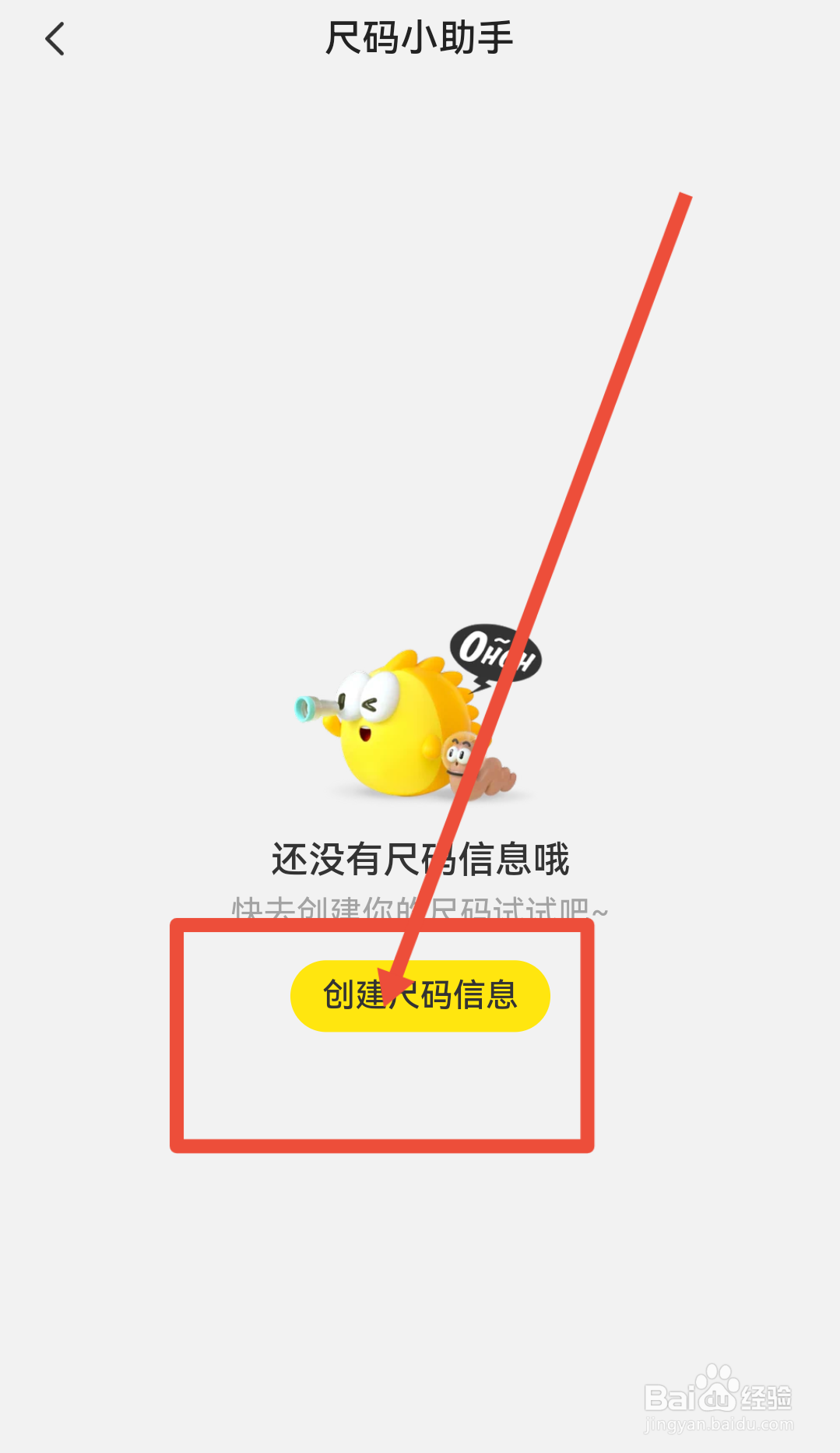 闲鱼怎么创建尺码信息
