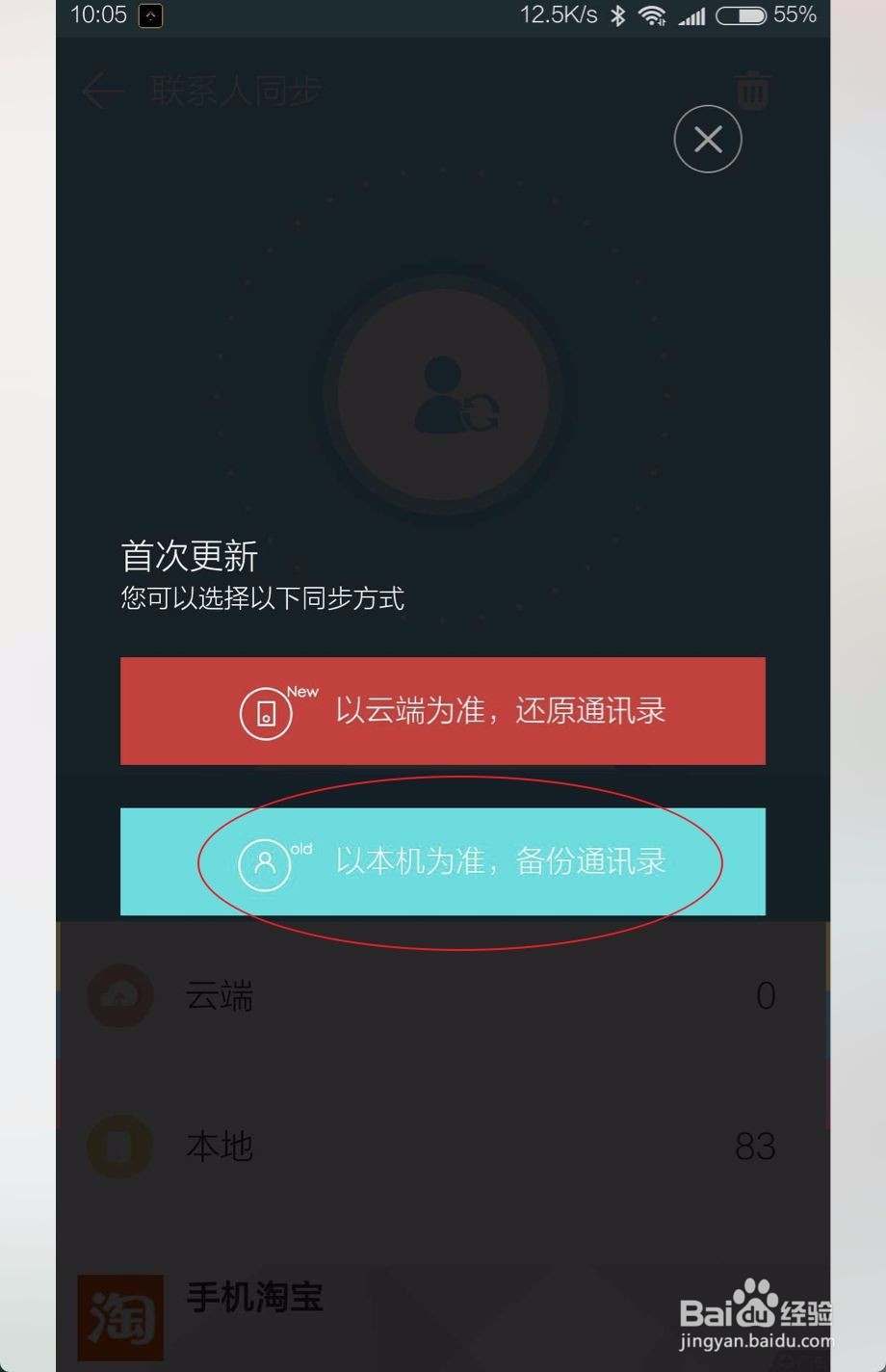 简简单单将安卓通讯录导入苹果手机