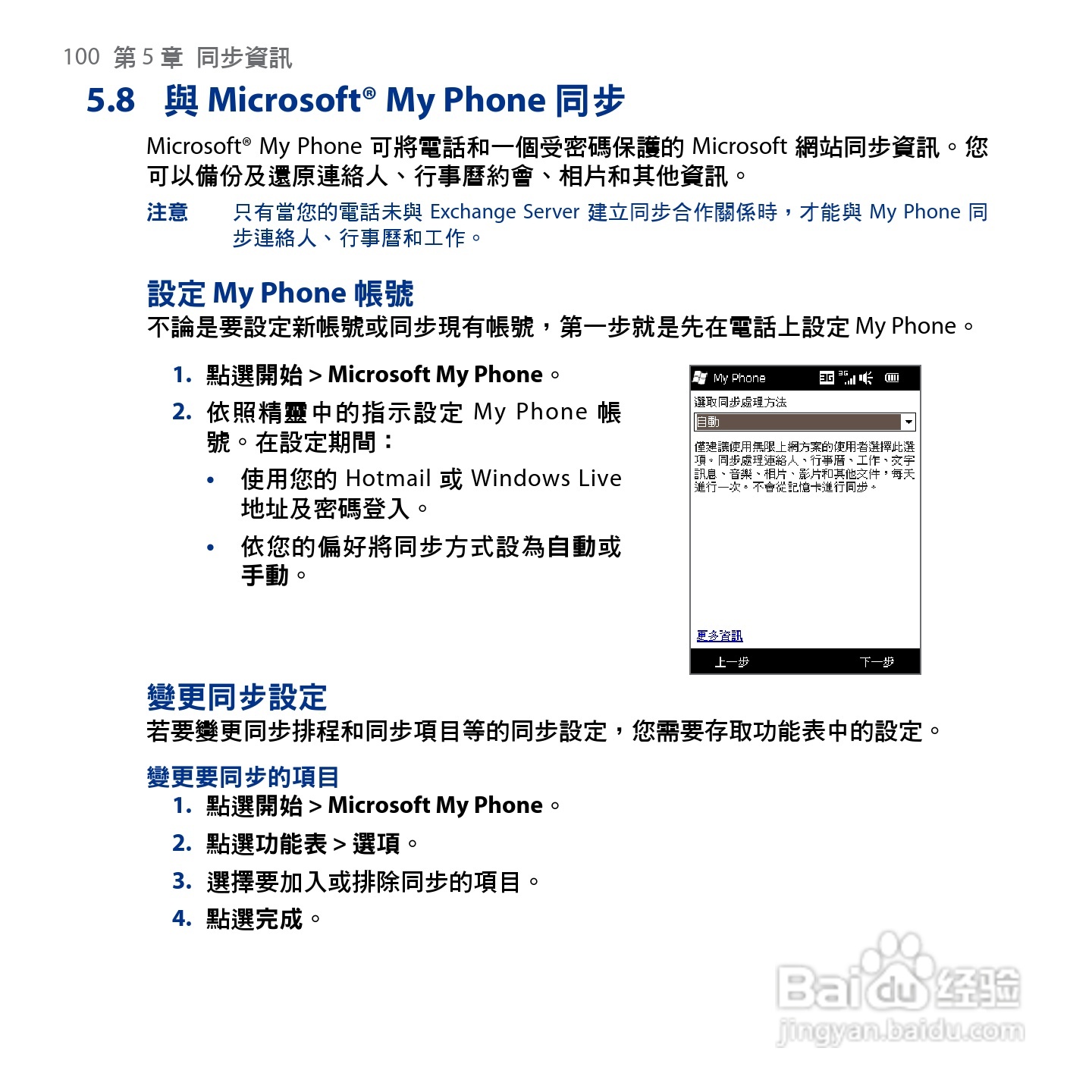 HTC Touch2手机使用手册:[10]