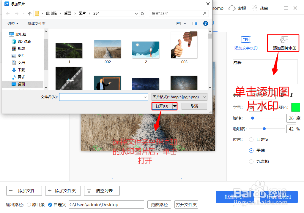 图片上如何添加水印？